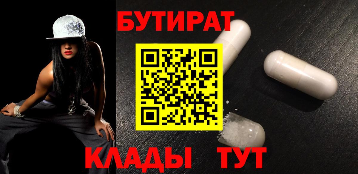 БУТИРАТ бутик Ростов Великий