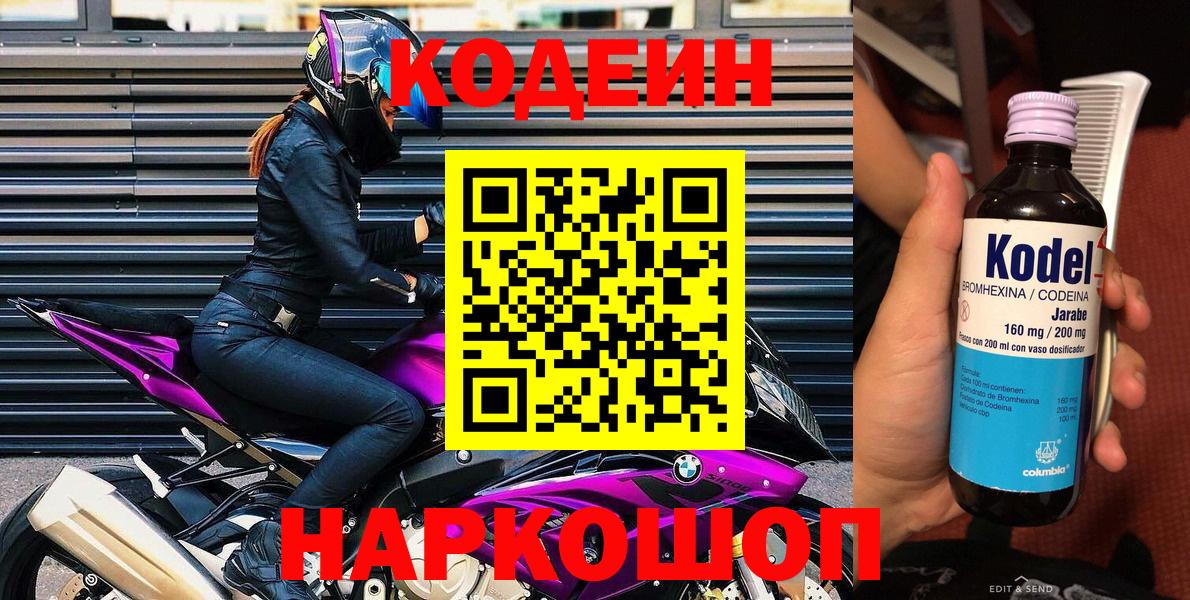 Ростов Великий  Codein Purple Drank  Кодеин напиток Lean (лин)  Вход с VPN 